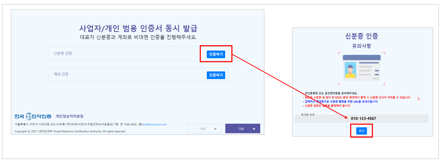 사업자범용공인인증서 발급방법