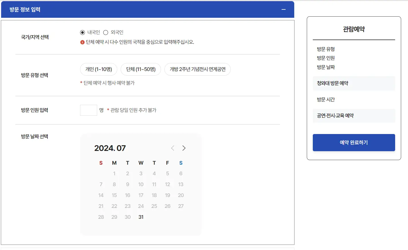 방문정보-입력화면