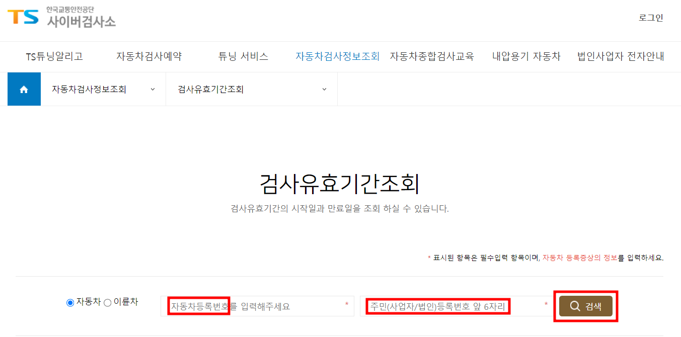 자동차검사기간 조회 2