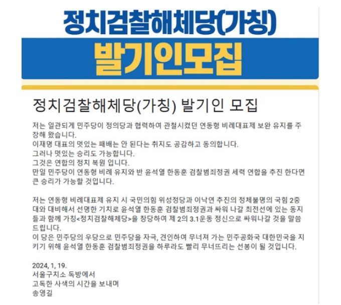 송영길 신당 구치소 창당 정치검찰해체당 상황 | 송영길 의원 프로필 나이 고향 재산