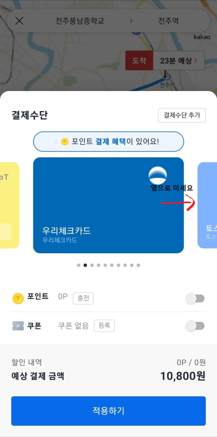 카카오택시 결제방법