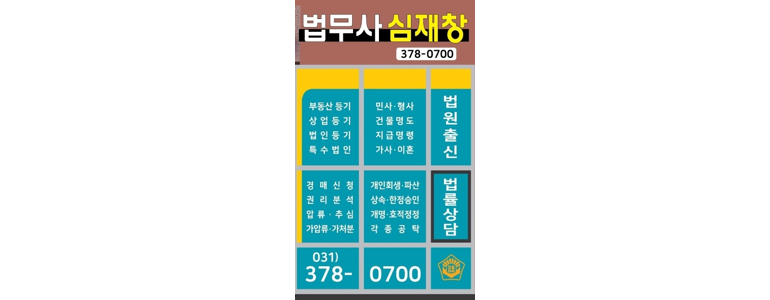 오산시 개인회생 법무사
