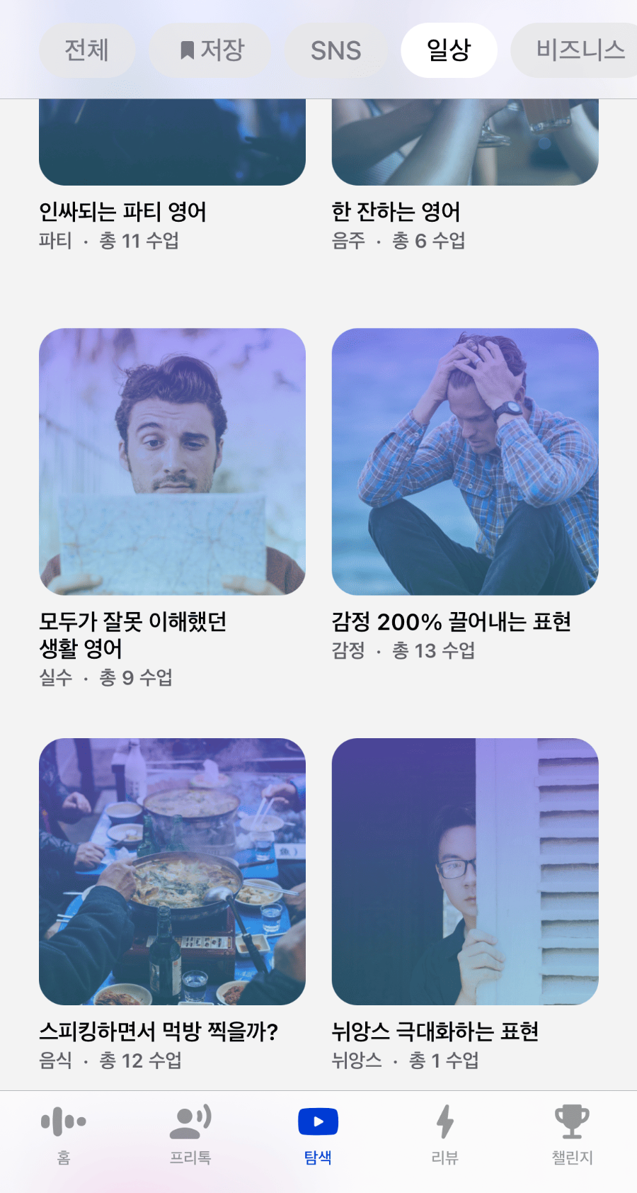 스픽-수업-및-커리큘럼