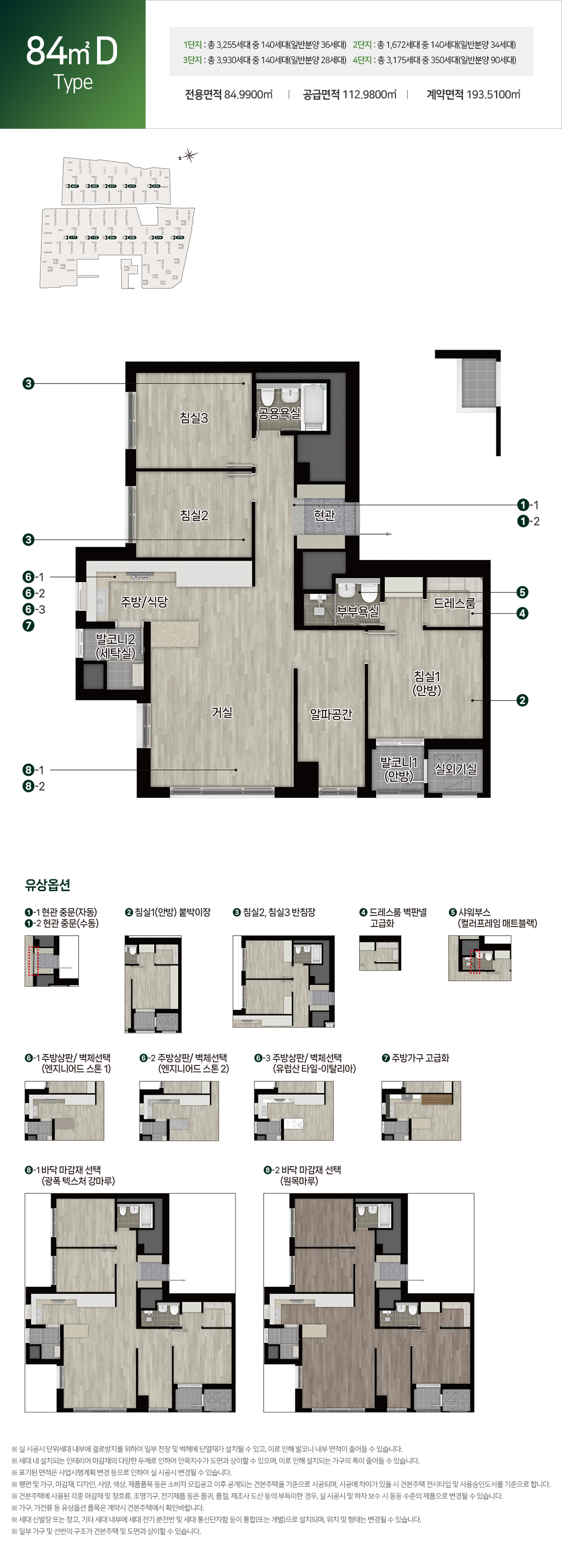둔촌주공-올림픽파크-포레온-84D-타입