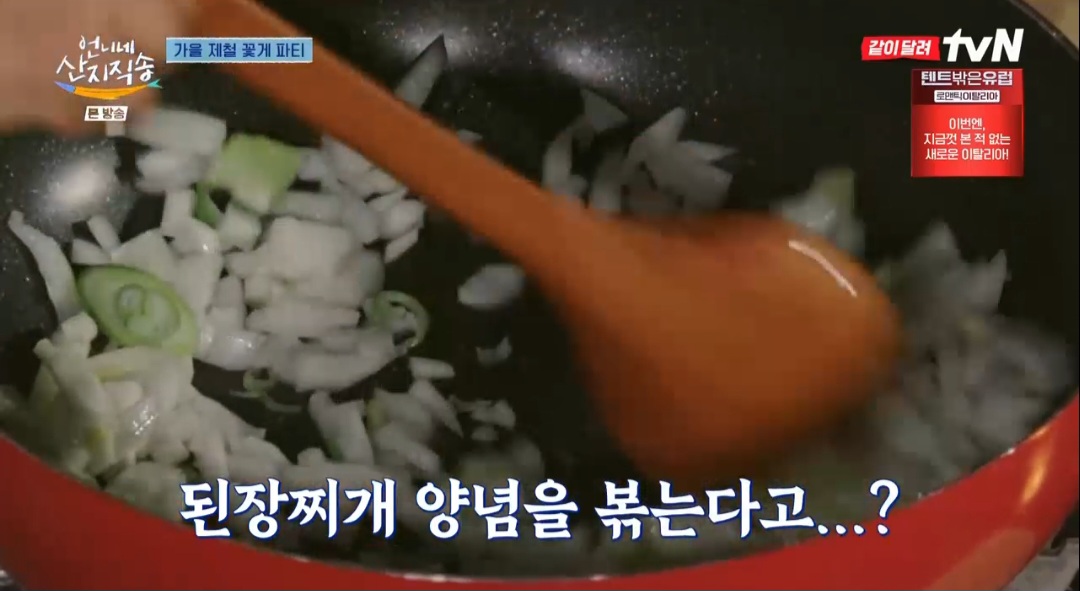 언니네산지직송 염정아 꽃게된장찌개 레시피