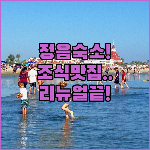 정읍 숙소 조식 나오는 곳부터 리뉴얼..