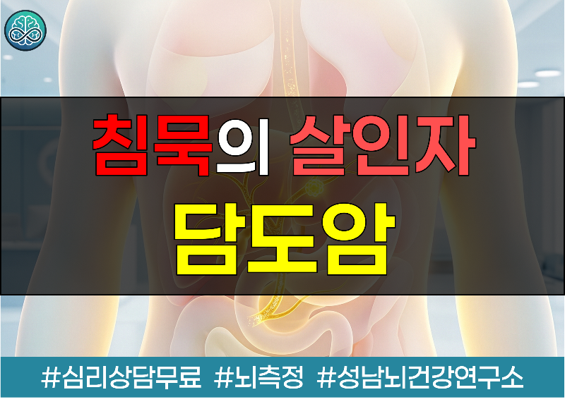 침묵의 살인자 담도암