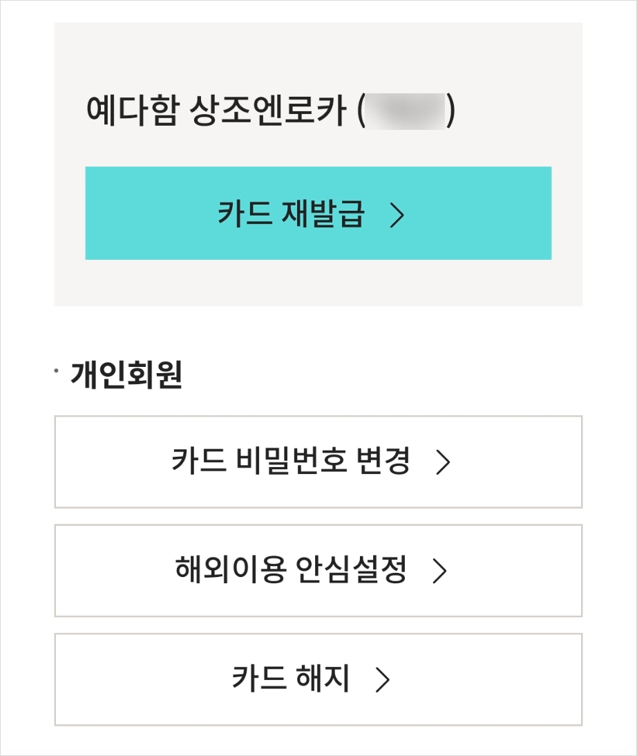 롯데카드-개인정보-유출-해킹-탈퇴-카드-재발급부터-해지까지-총정리