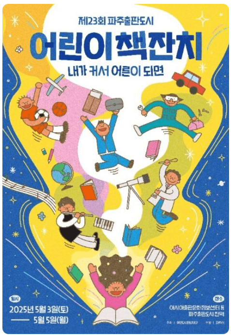 파주출판도시-어린이책잔치