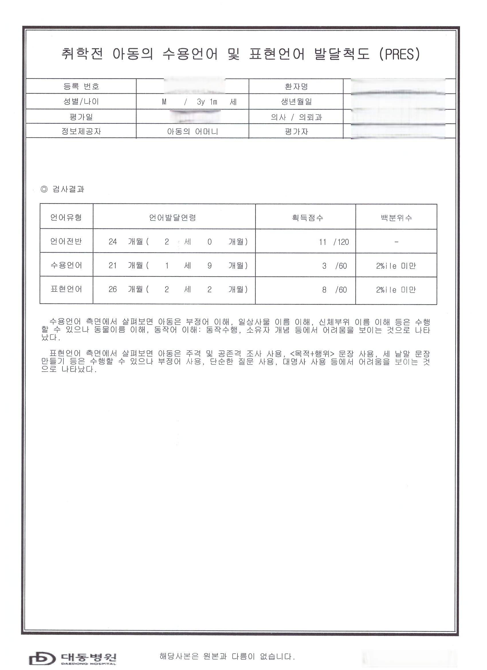 PRES검사결과지