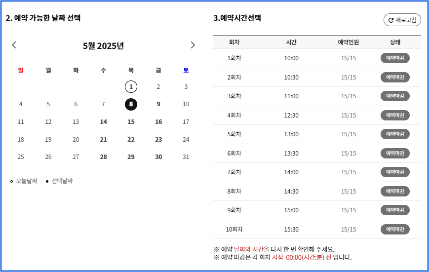 예약 날짜 선택-이미지
