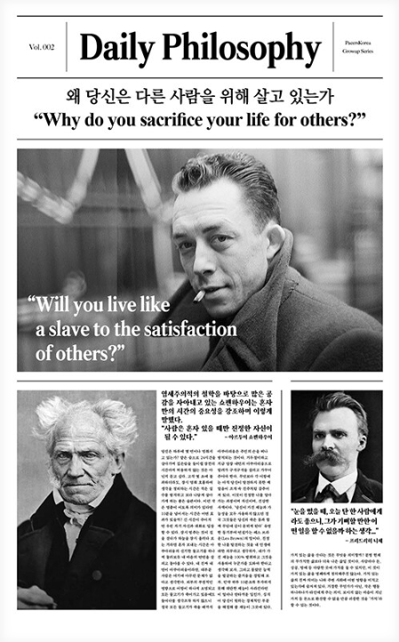 고윤, 왜 당신은 다른 사람을 위해 살고 있는가