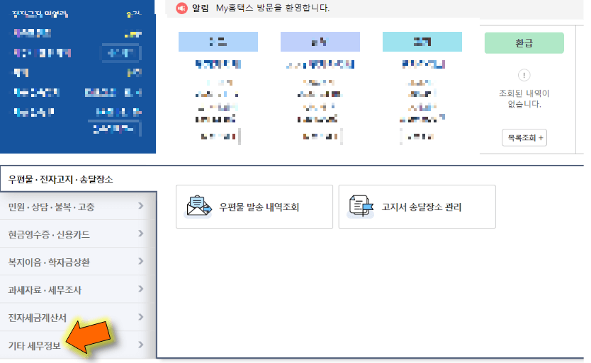기타-세무정보-클릭하세요