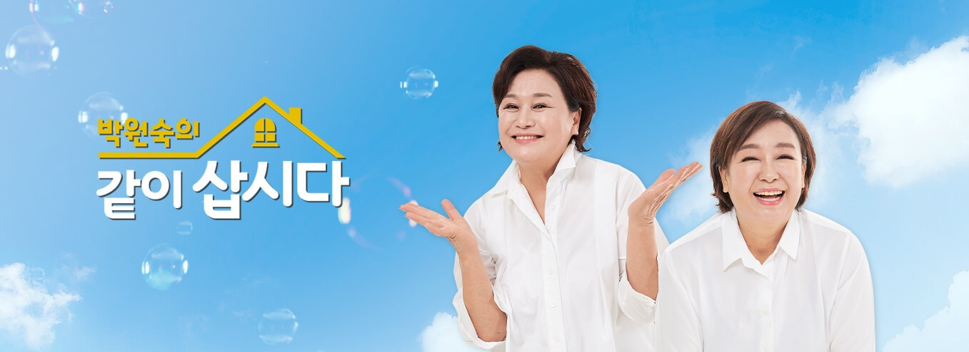 박원숙의같이삽시다-홈페이지-상단-배너