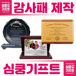 감사패 제작 업체 사이트: 순금감사패부터 크리스탈감사패 부모님감사패 퇴직 감사패 문구 주문제작 비용 저렴한 곳