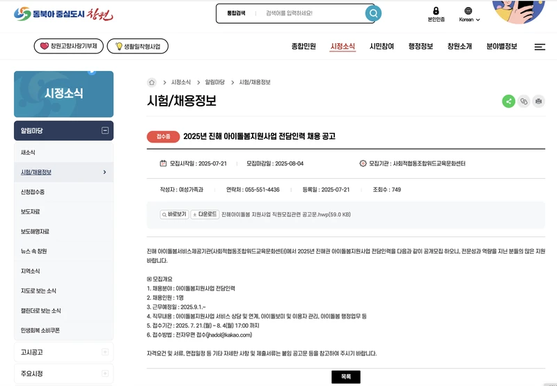 창원시청-공공일자리상세글-2025년7월