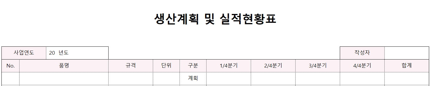 생산계획-실적현황표-이미지