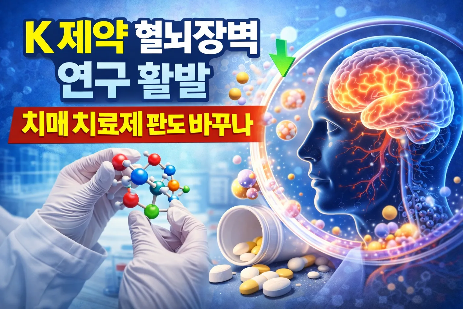 K 제약 혈뇌장벽 연구 활발