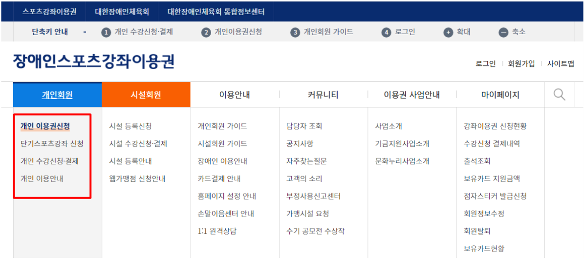 장애인 스포츠 강좌 이용권을 신청