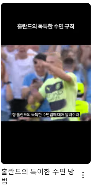 세계적인 축구 선수 엘링 홀란드도 한다는 숙면을 취하는 법 - 뇌과학자 앤드류 휴버만