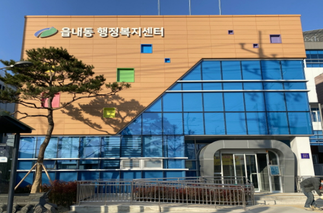 행정복지센터
