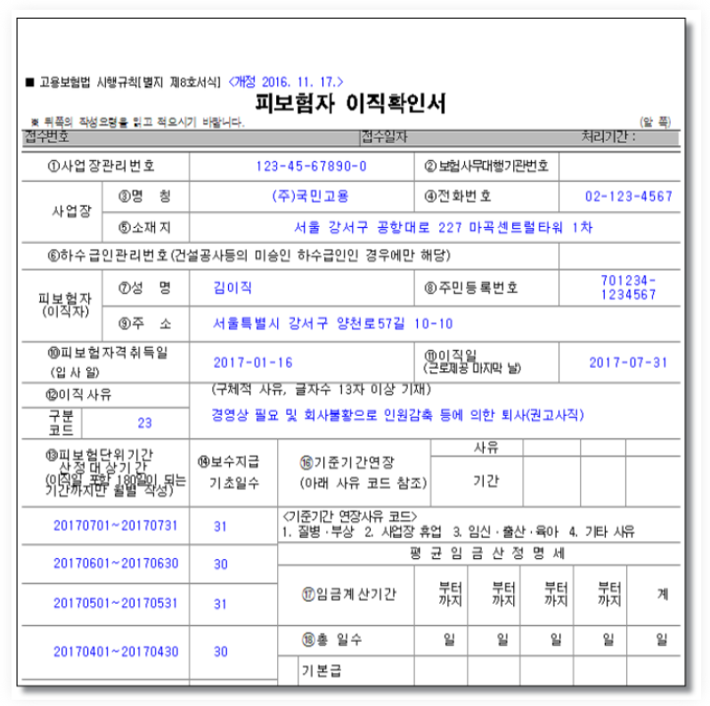 이직확인서 예시
