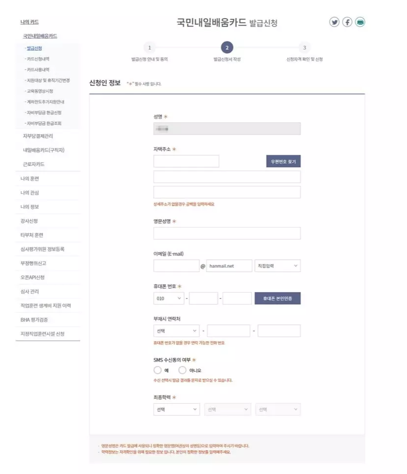 내일배움카드-신청방법-및-사용방법