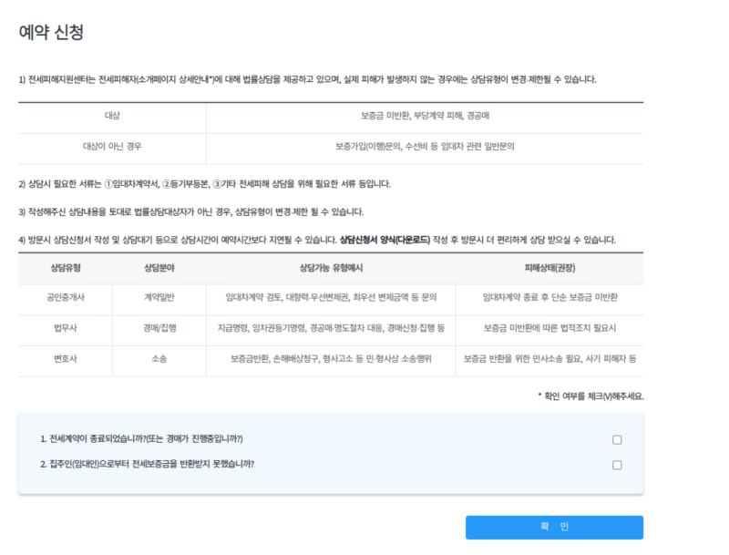 예약 신청 자격 조건 확인