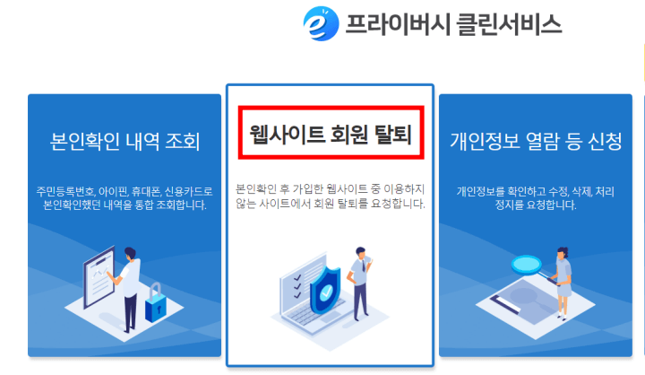 웹사이트-회원탈퇴-확인하기