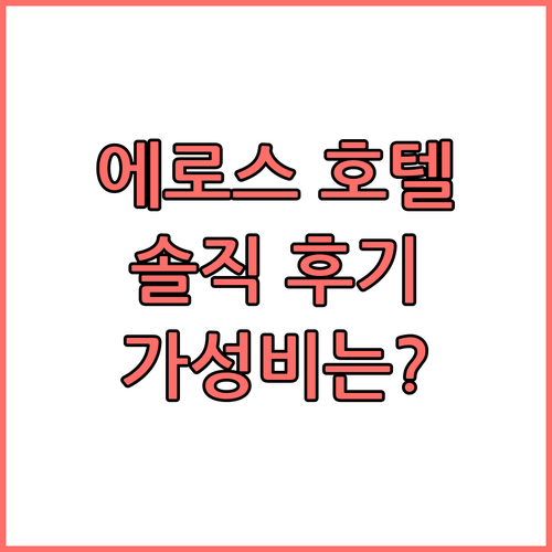 에로스 호텔 뉴델리 네루 플레이스!