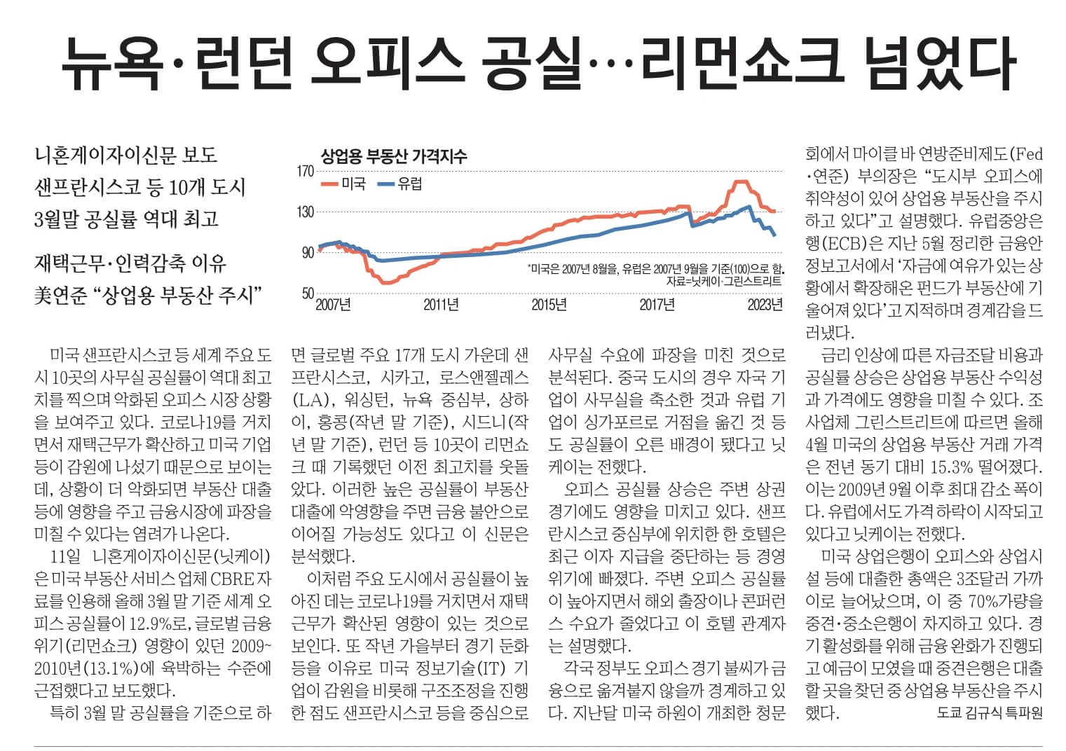 6월12일 월 신문스크랩7