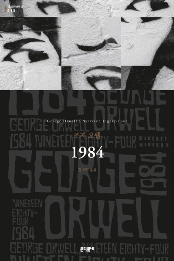 1984 책 표지