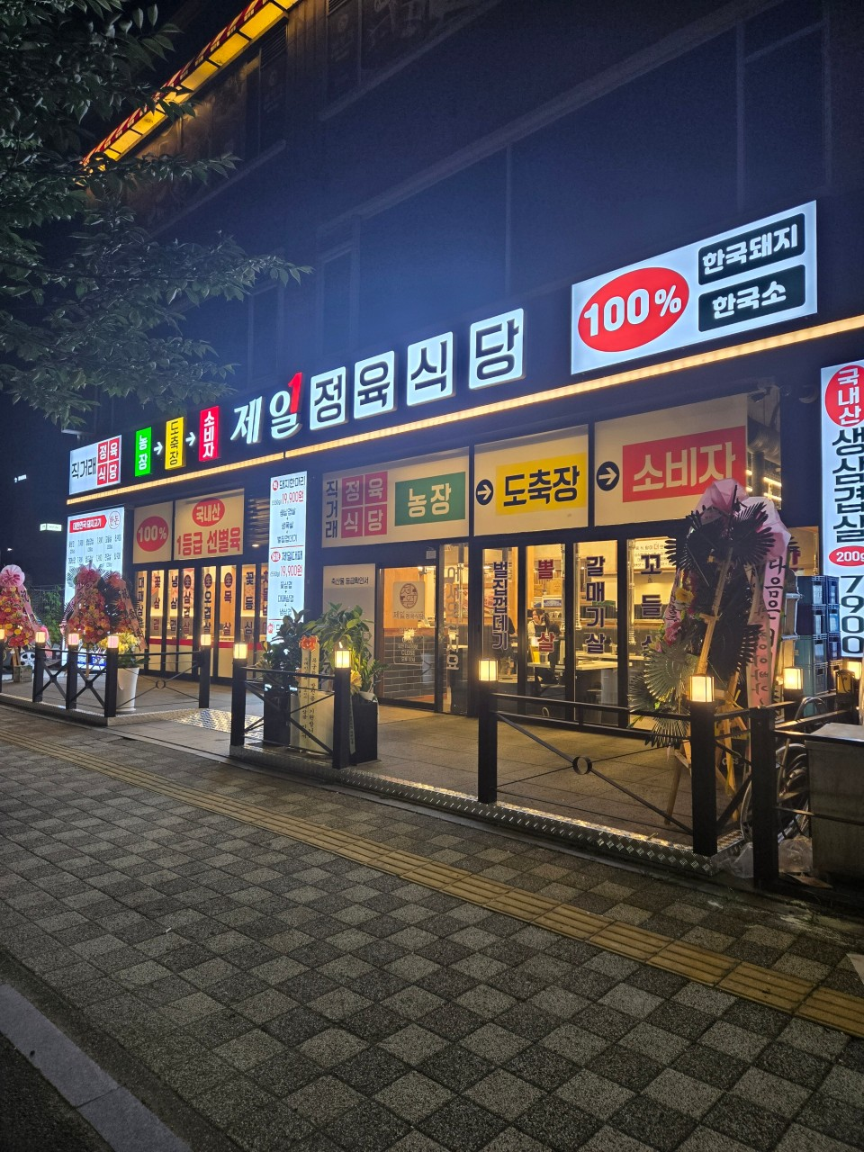 고양시 신원동 제일정육식당