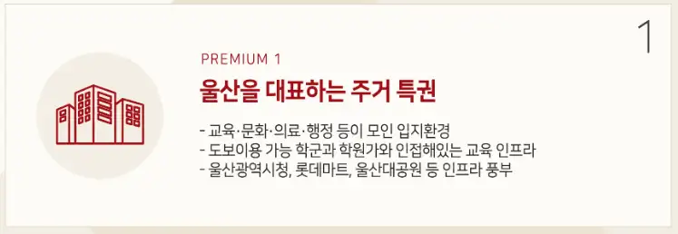 힐스테이트문수로센트럴-인프라-이미지