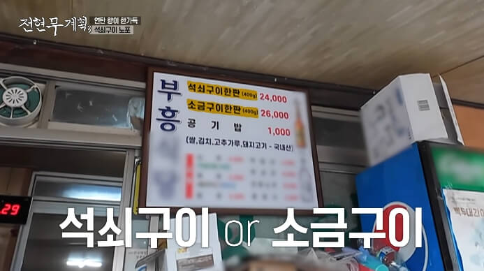 부흥식육식당-가격