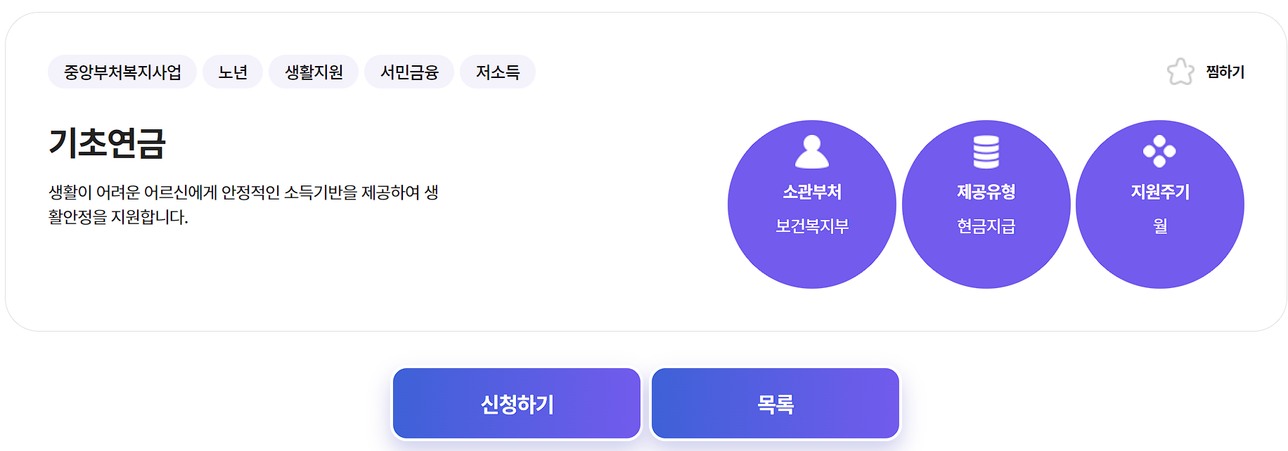기초연금 신청 화면