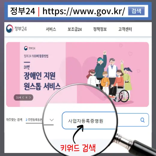 사업자-등록-증명원-발급-페이지-검색-화면