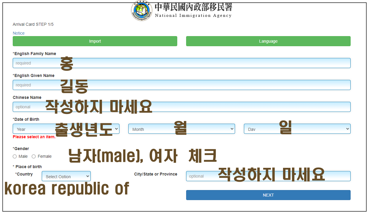 대만온라인 입국신고서