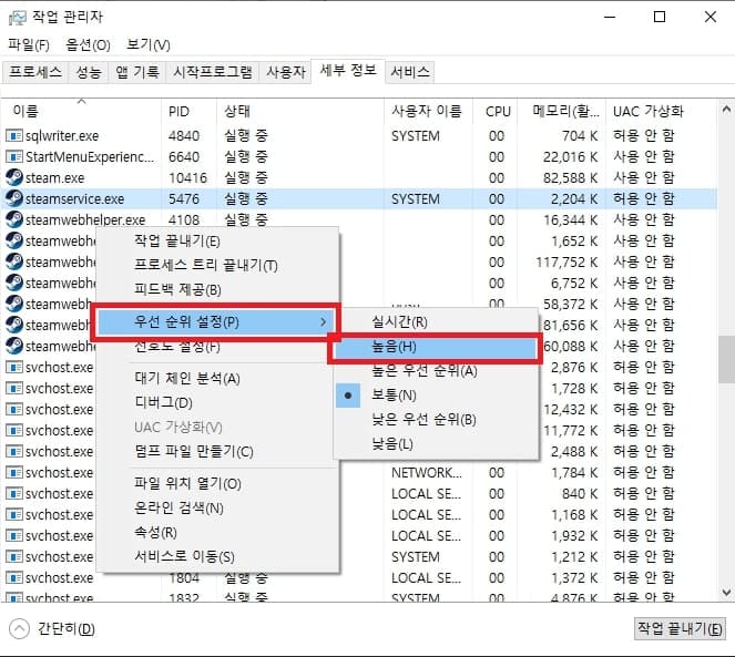 스팀 서비스의 우선순위 조정을 통해 스팀 다운로드 속도 개선