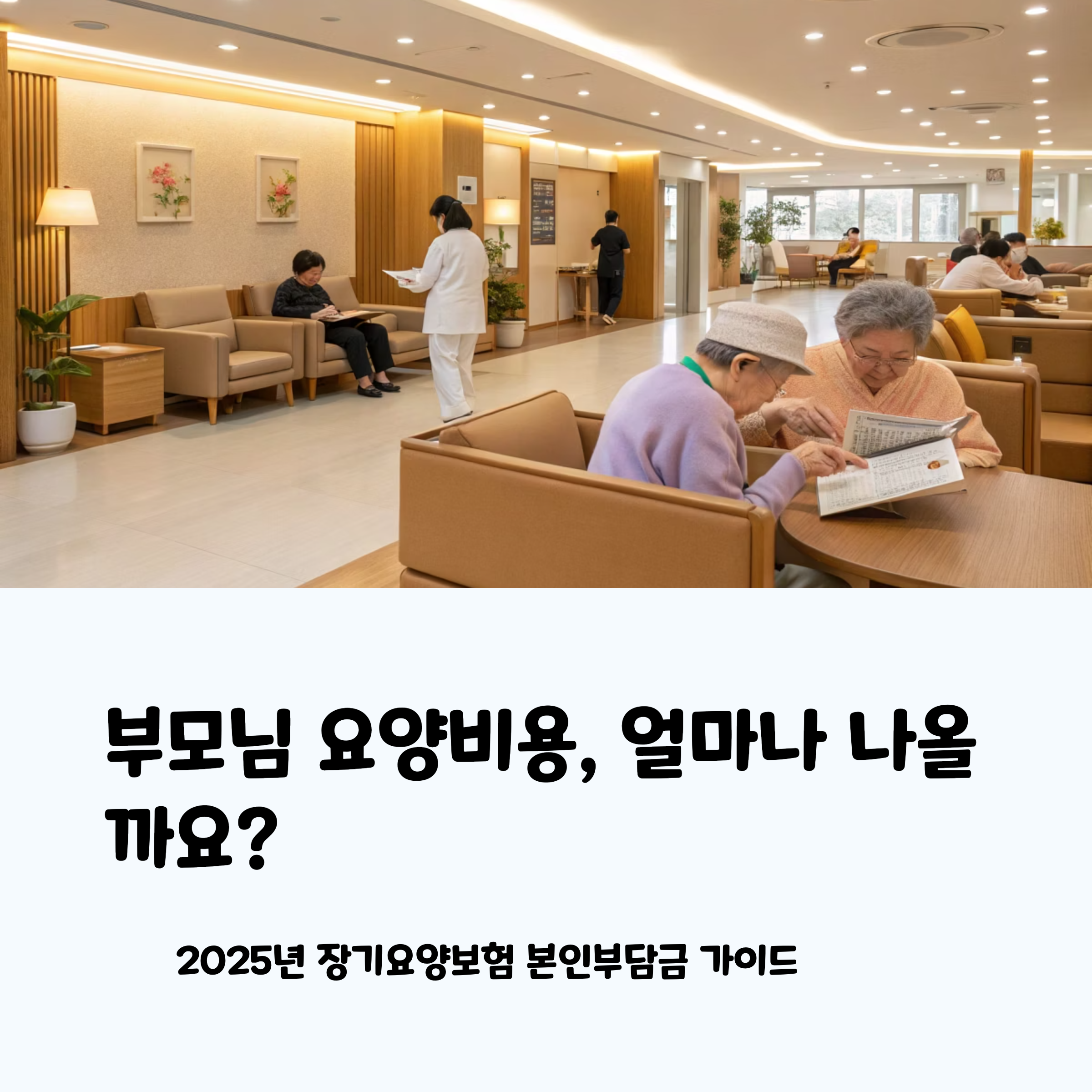 장기용양보험 본인부담금