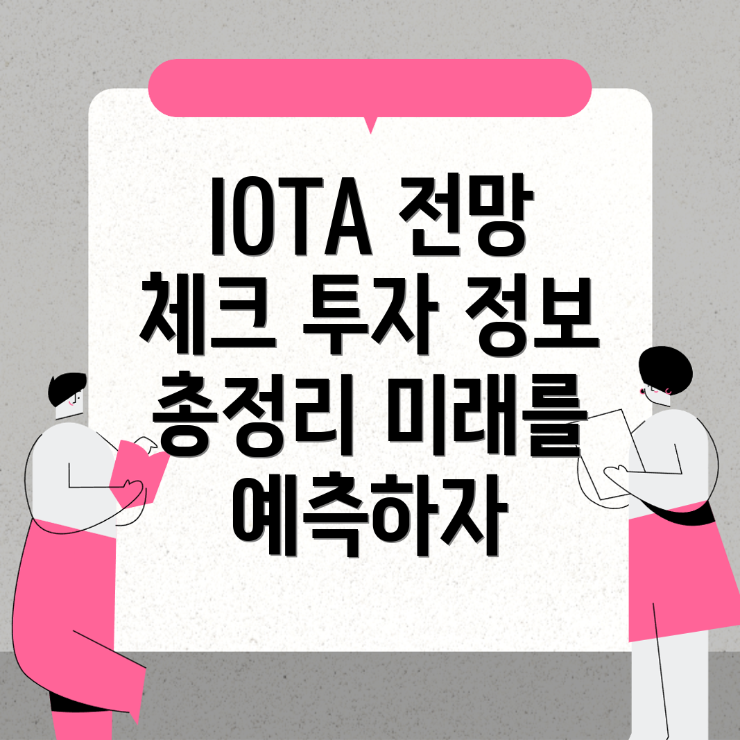 IOTA