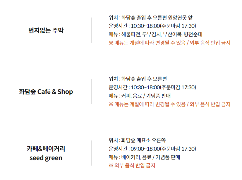 화담숲 모노레일 예약 : 곤지암 단풍명소 가이드