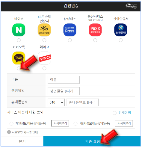 카카오톡-간편인증