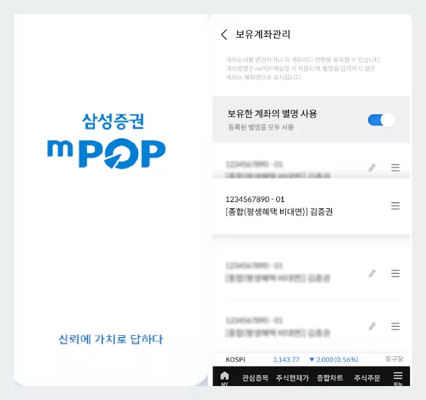 삼성증권 보유계좌 관리