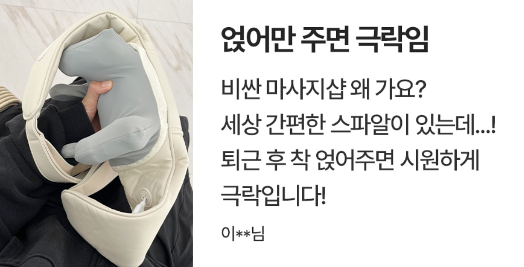 스파알 포터블 목 어깨 마사지기