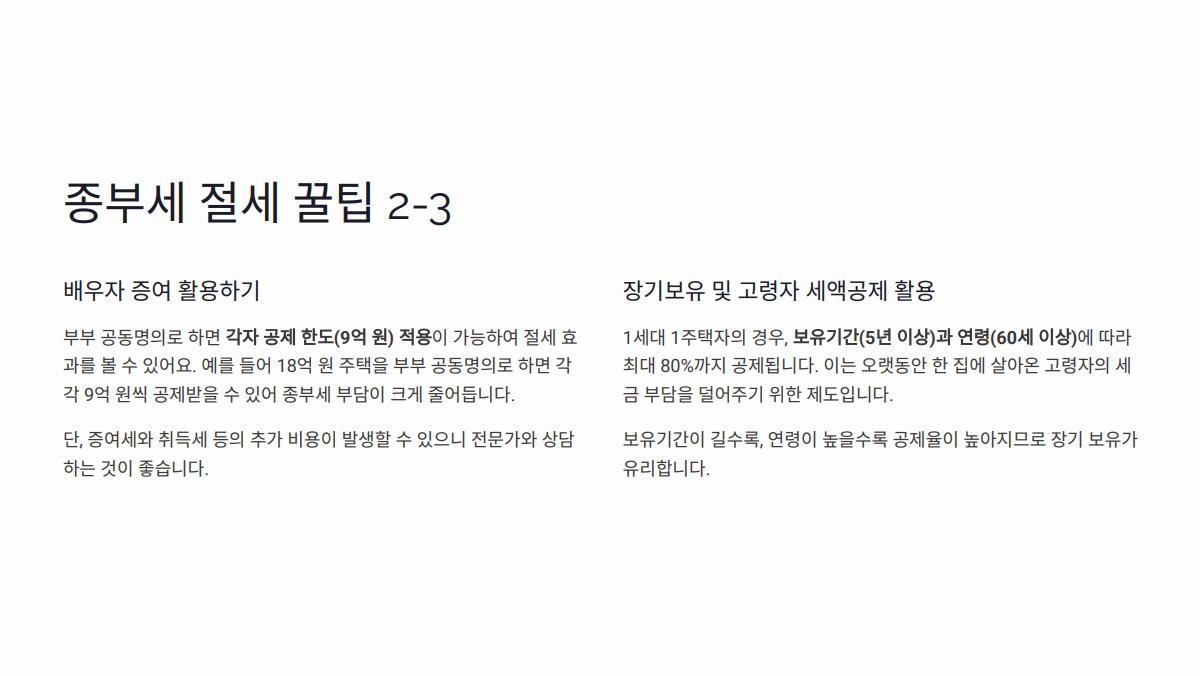 종합부동산세(종부세) 계산