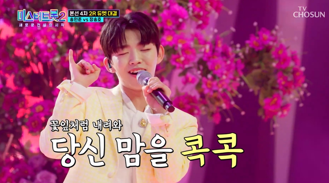 미스터트롯2 TOP10