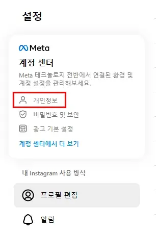 인스타그램-계정-삭제