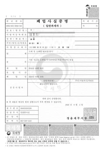 사업자 폐업 절차 완벽 총정리 이렇게 안 하면 세금 폭탄 맞게 됩니다_23