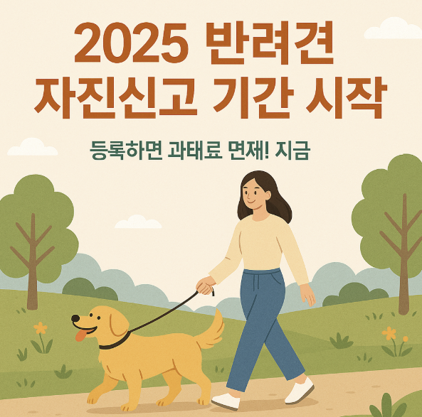 반려견 등록